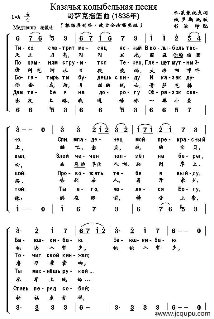 [俄]哥萨克摇篮曲（中俄文对照、二声部）简谱
