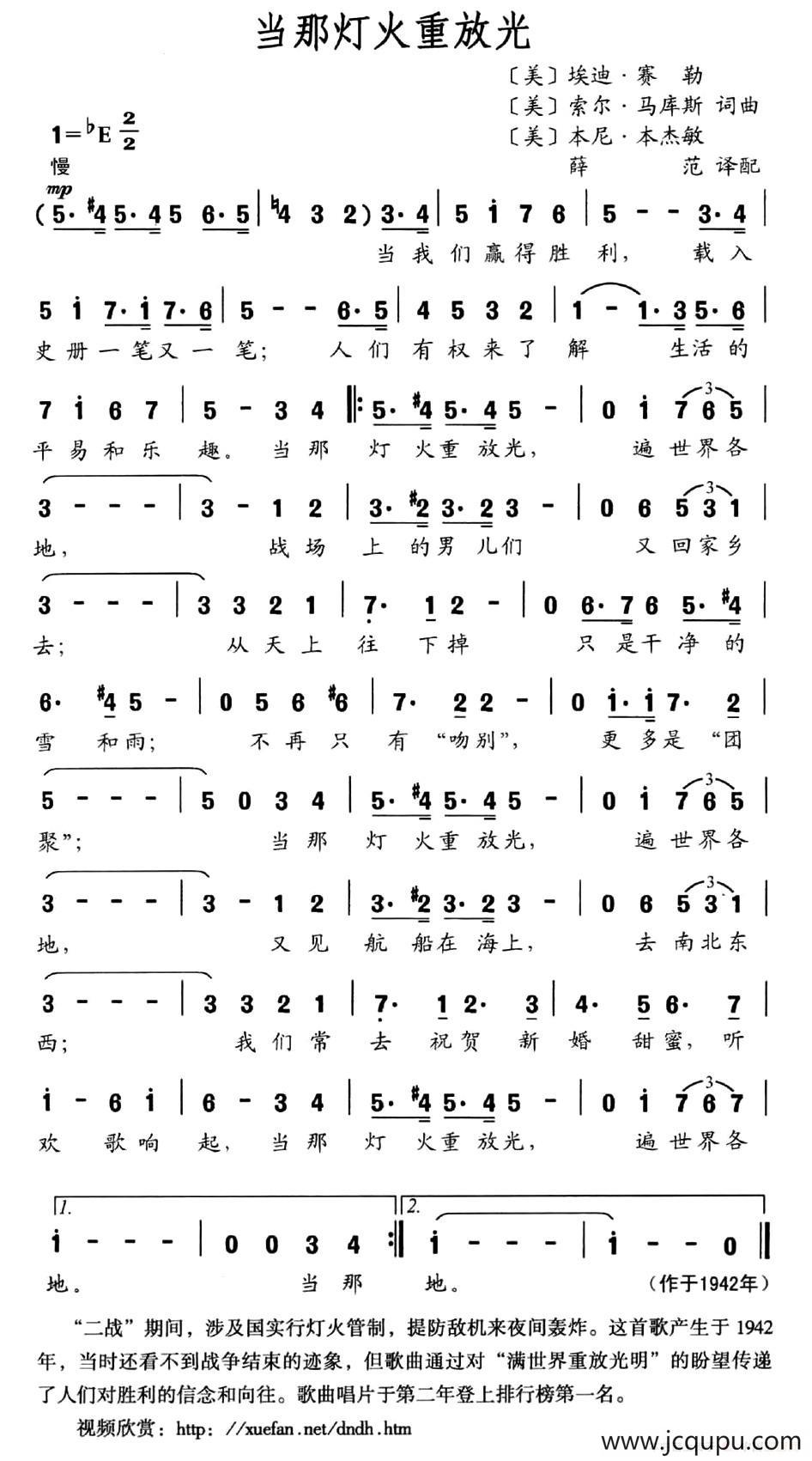 [美]当那灯火重放光简谱