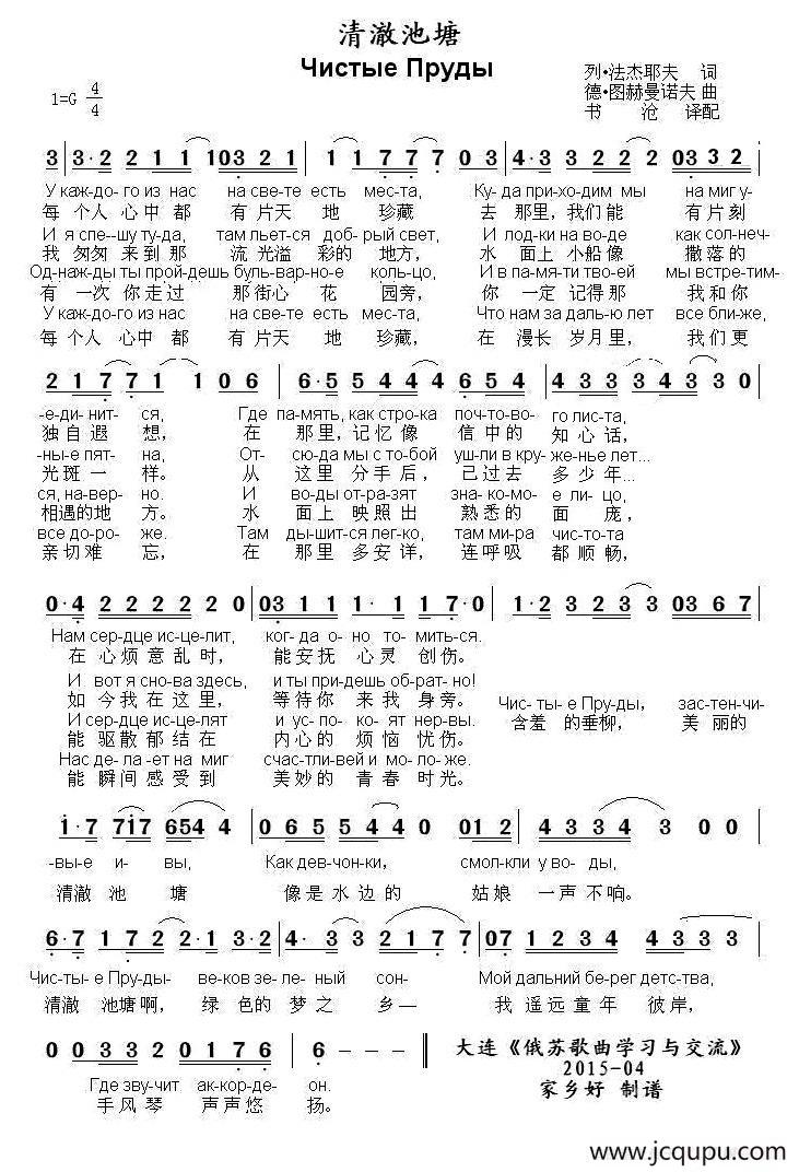 [俄]清澈池塘（中俄文对照）简谱