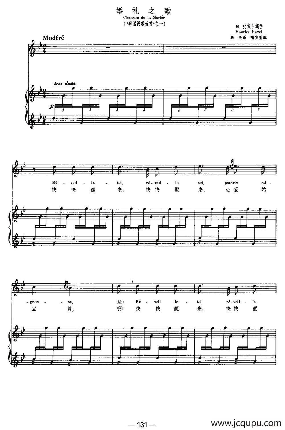 [法]婚礼之歌（Chanson de la Mariee）（中外文对照、正谱）简谱