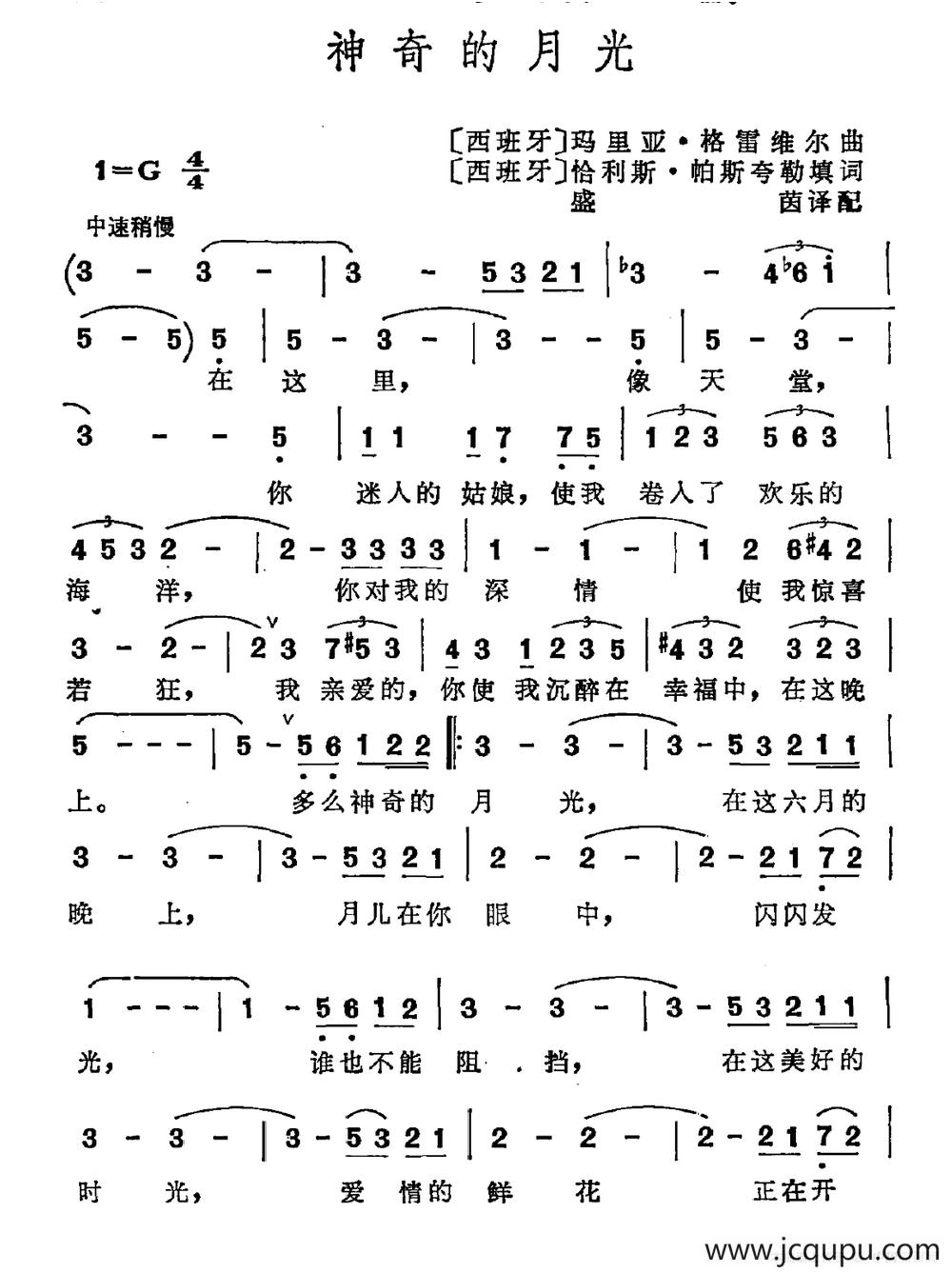 [西班牙]神奇的月光简谱
