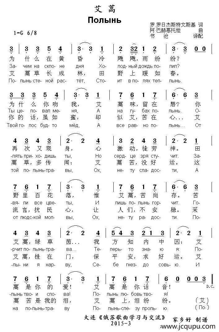 [俄]艾蒿（中俄文对照）简谱