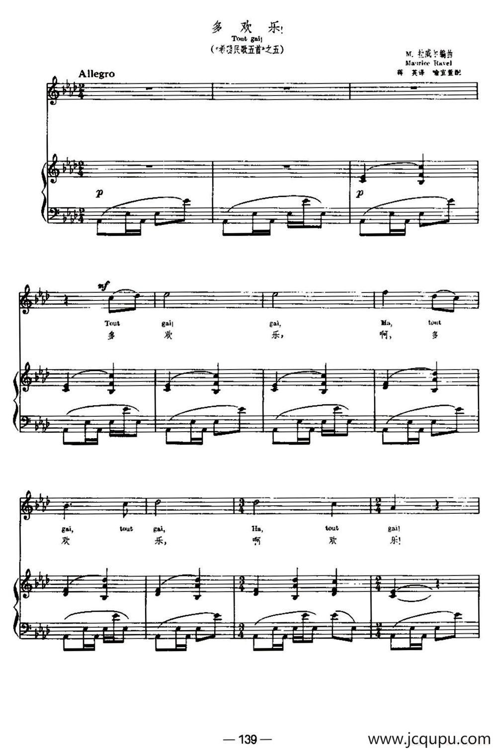 [法]多欢乐（Tont gai）（中外文对照、正谱）简谱
