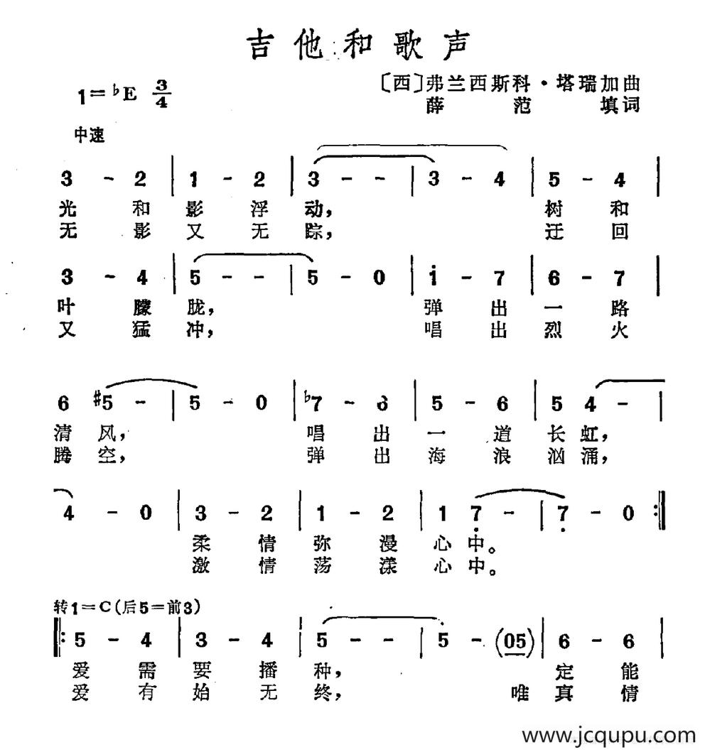 [西]吉它和歌声简谱