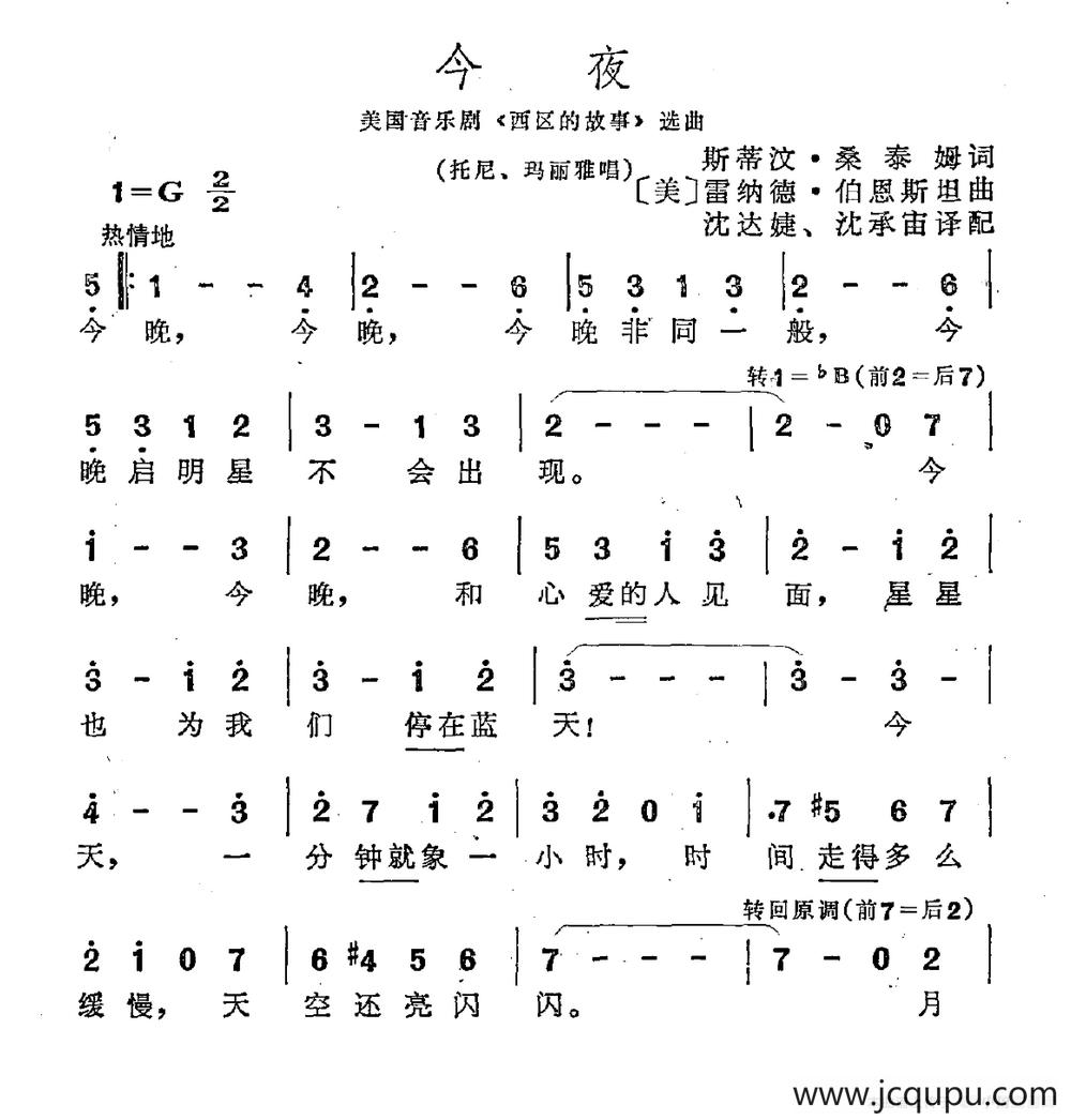 [美]今夜（音乐剧《西区的故事》选曲）简谱