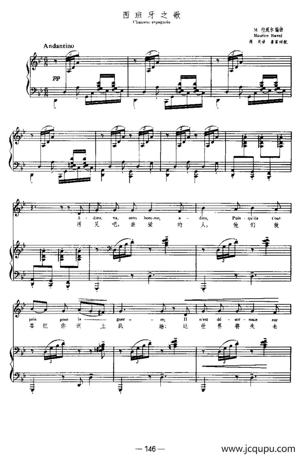 [法]西班牙之歌（Chanson espagnole）（中外文对照、正谱）简谱