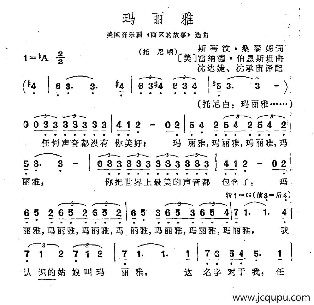 [美]玛丽雅（音乐剧《西区的故事》选曲）简谱