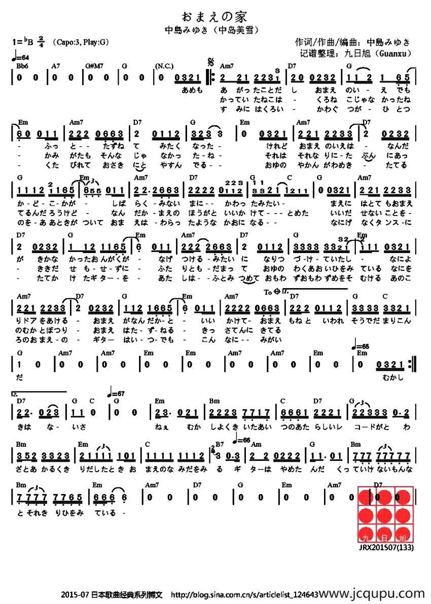 [日]おまえの家（你的家）简谱