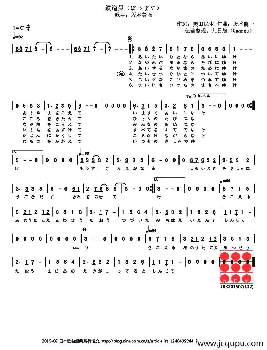 [日]ぽっぽや（铁道员）简谱