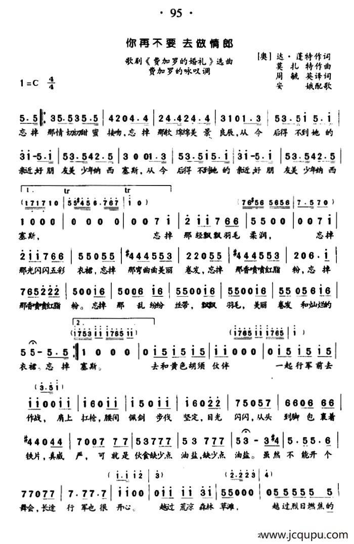 你再不要去做情郎（歌剧《费加罗的婚礼》费加罗咏叹调）简谱