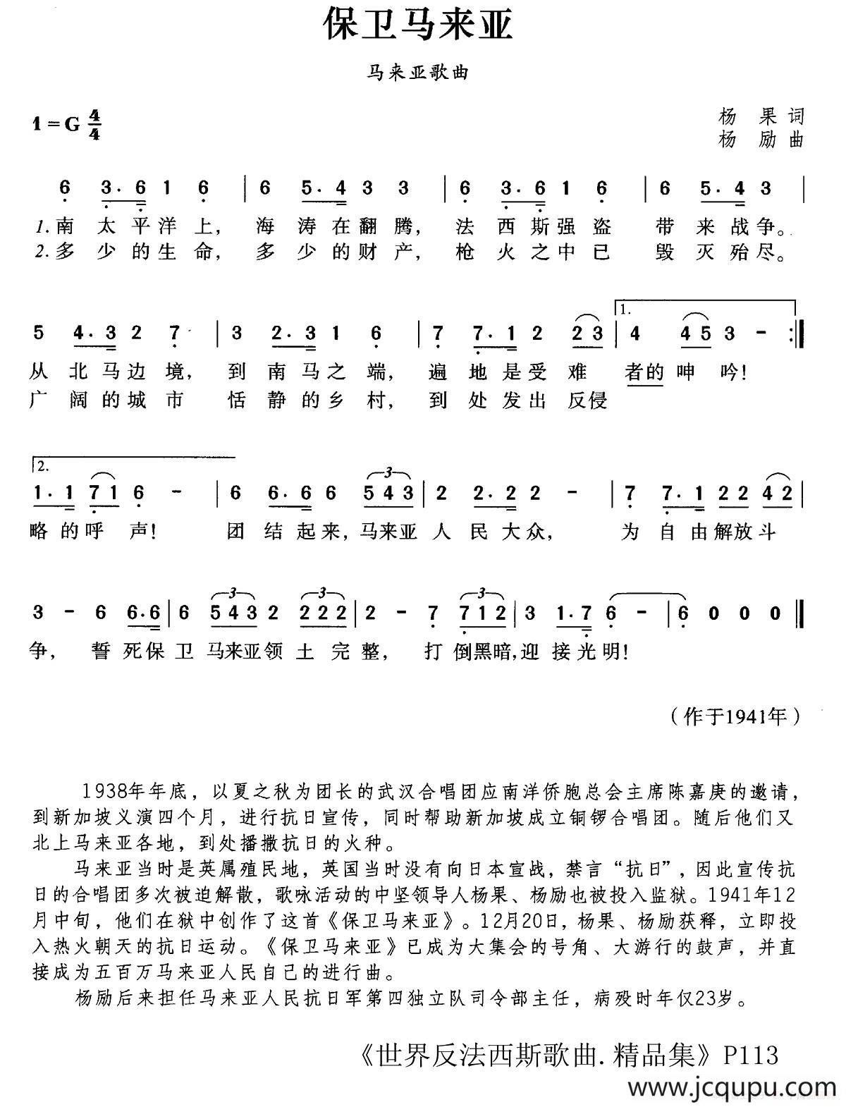 [马来亚]保卫马来亚简谱