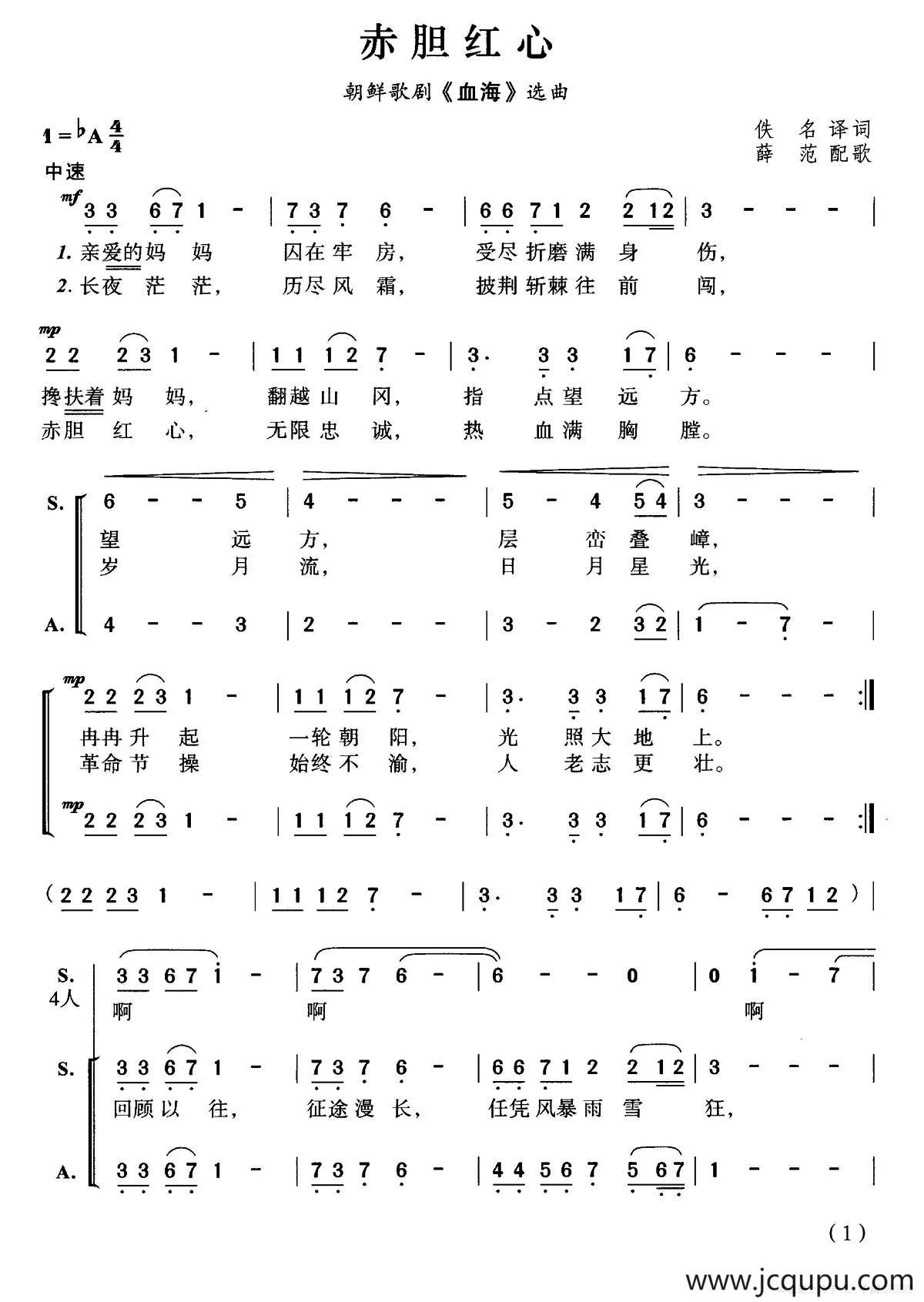 [朝鲜]赤胆红心（歌剧《血海》选曲）简谱