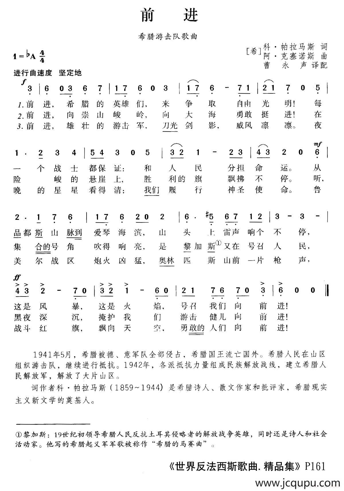 [希腊]前进简谱