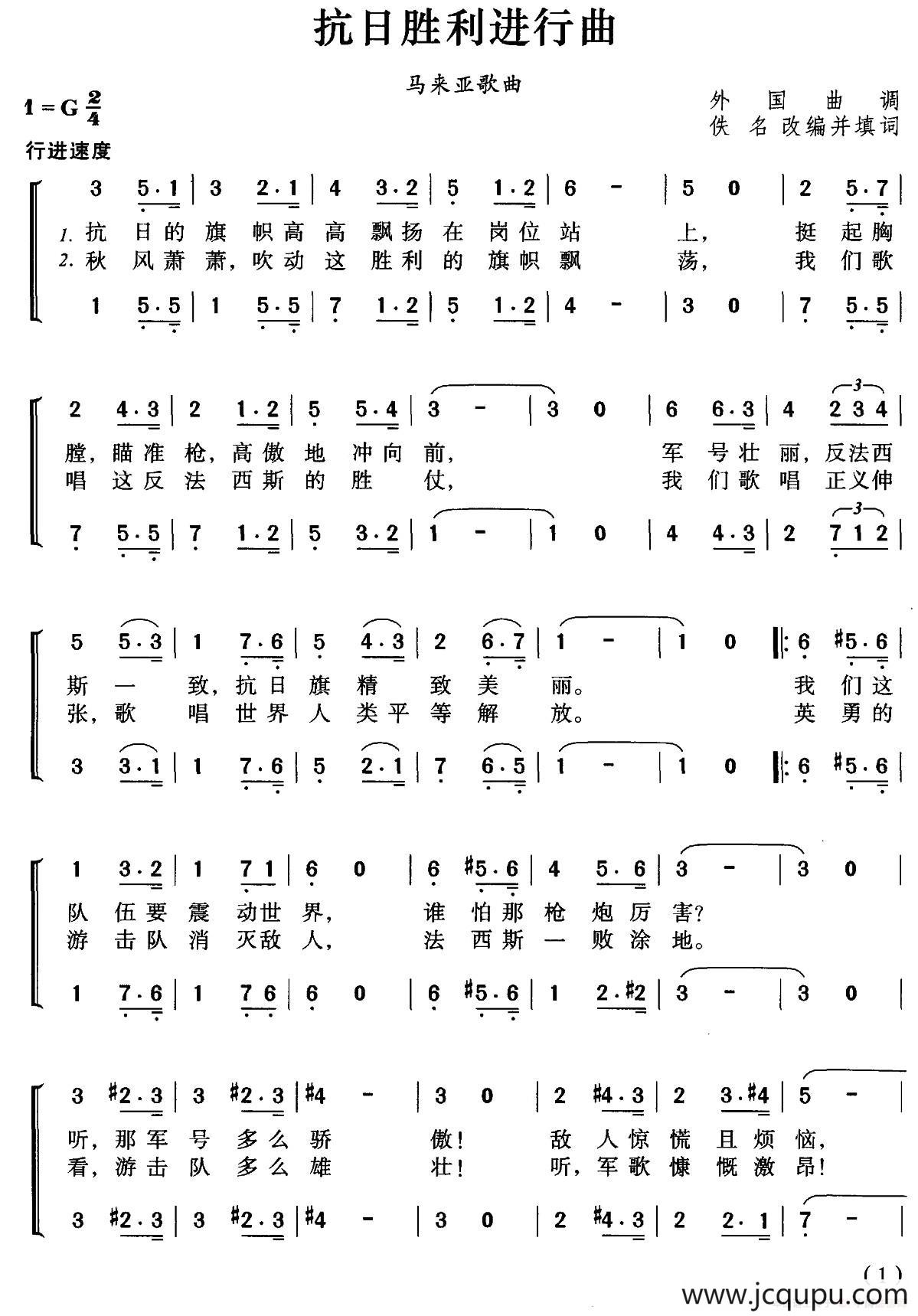 [马来亚]抗日胜利进行曲（合唱）简谱