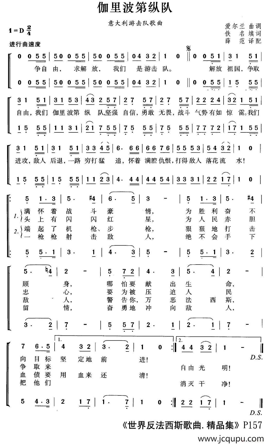 [意]伽里波第纵队（合唱）简谱