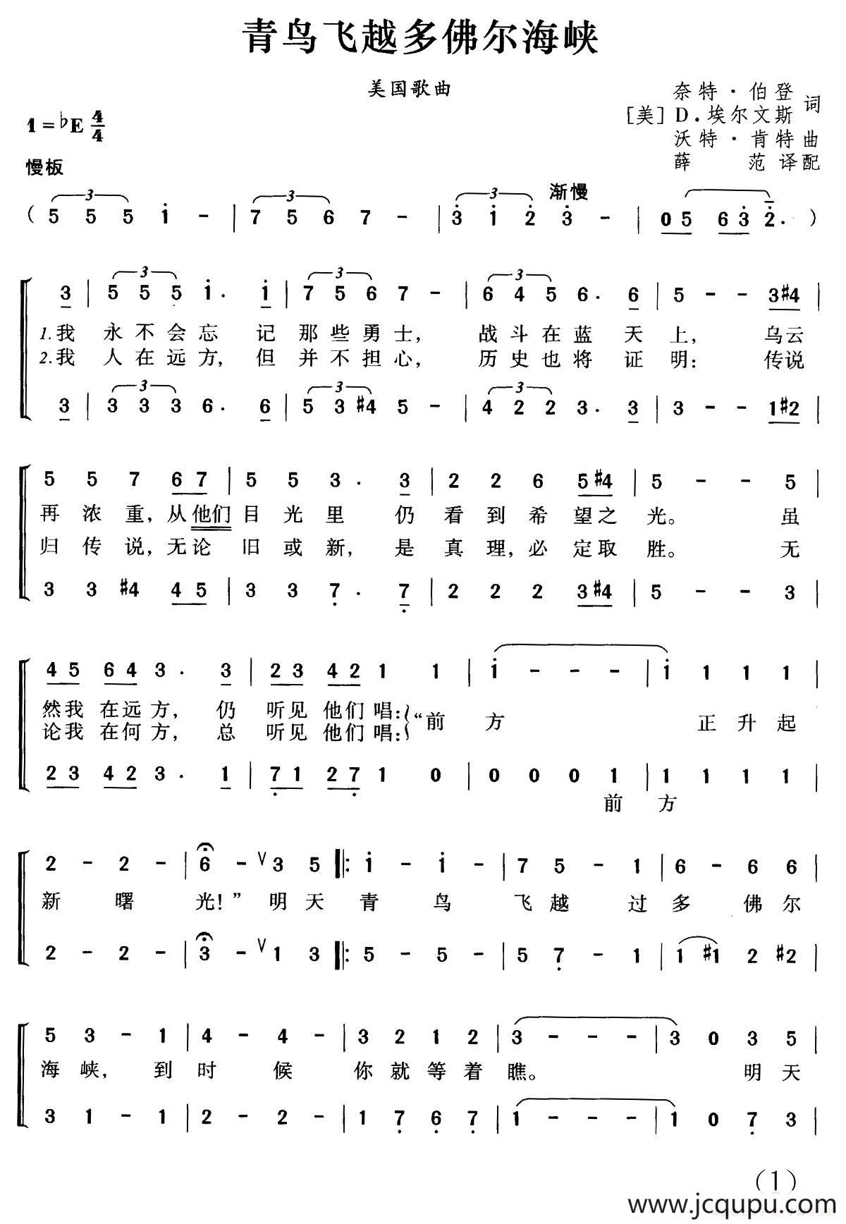 [美]青鸟飞越多佛尔海峡（合唱）简谱