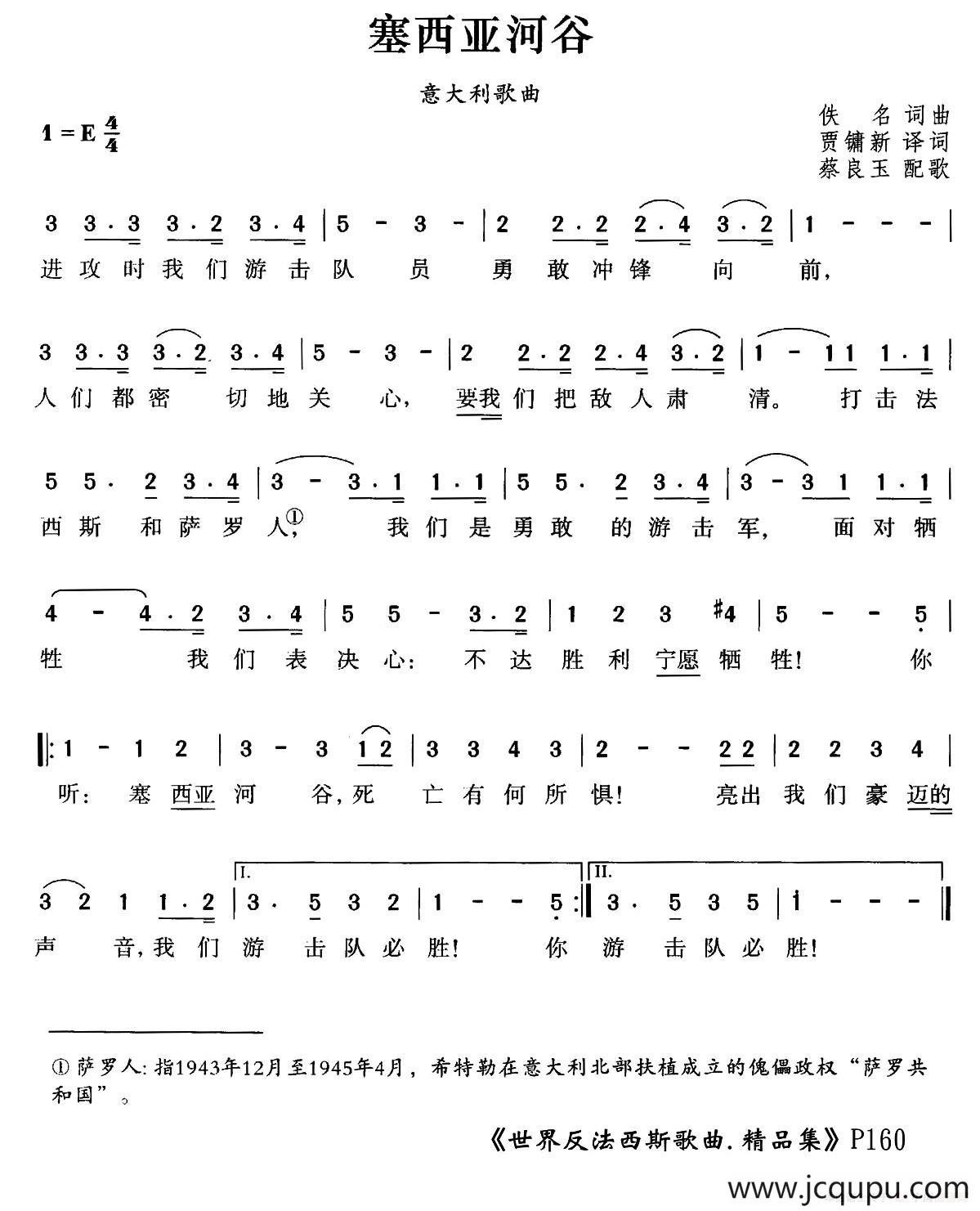 [意]赛西亚河谷简谱