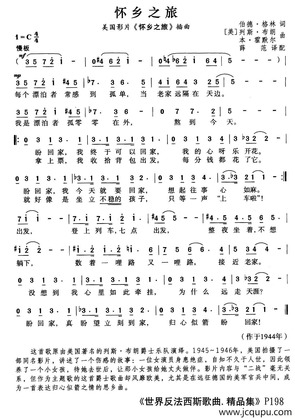 [美]怀乡之旅（同名电影插曲）简谱