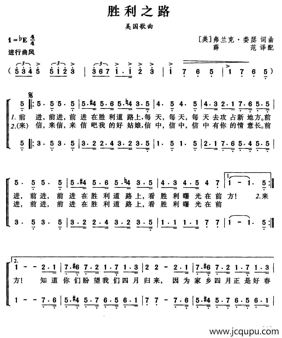 [美] 胜利之路（合唱）简谱