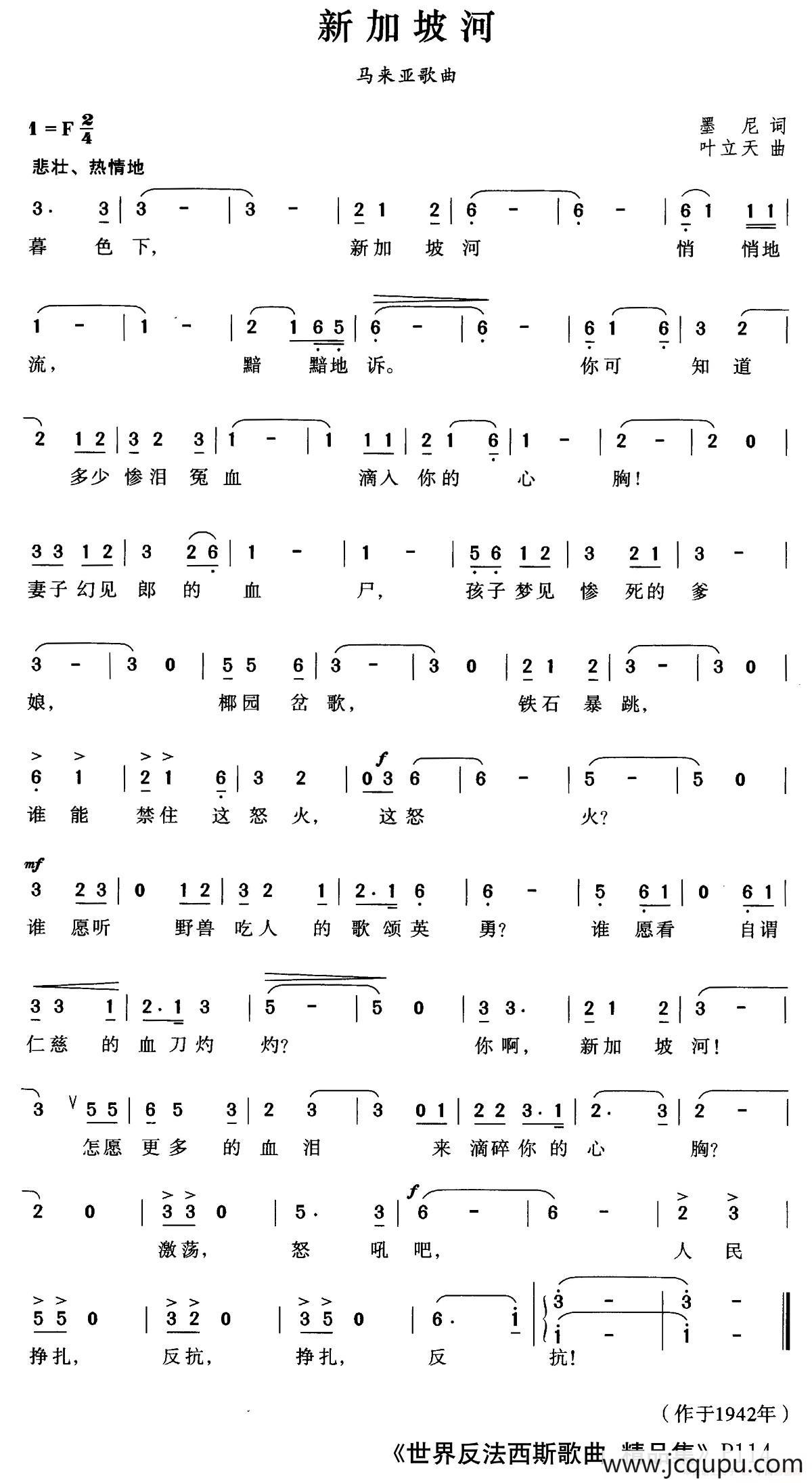 [马来亚]新加坡河简谱