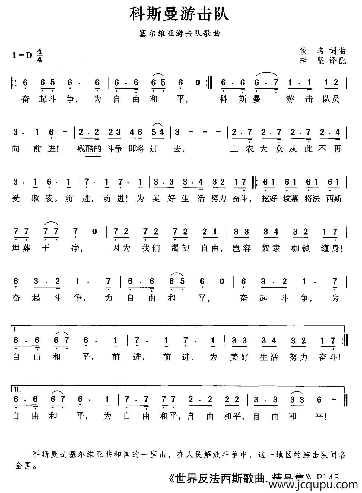 [塞尔维亚]科斯曼游击队简谱