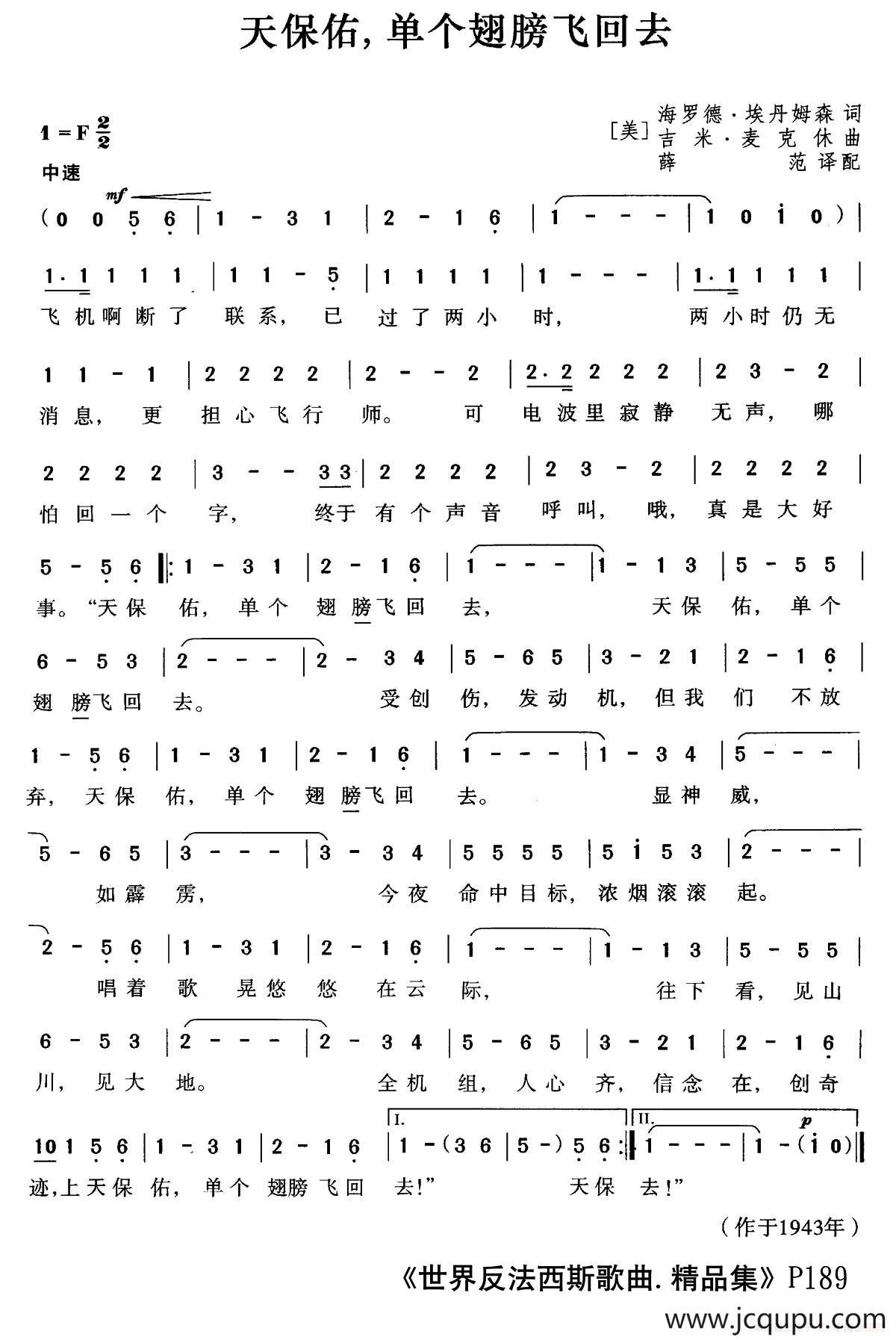 [美]天保佑，单个翅膀飞回去简谱