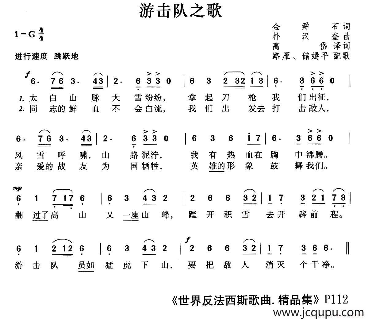 [朝鲜]游击队之歌简谱