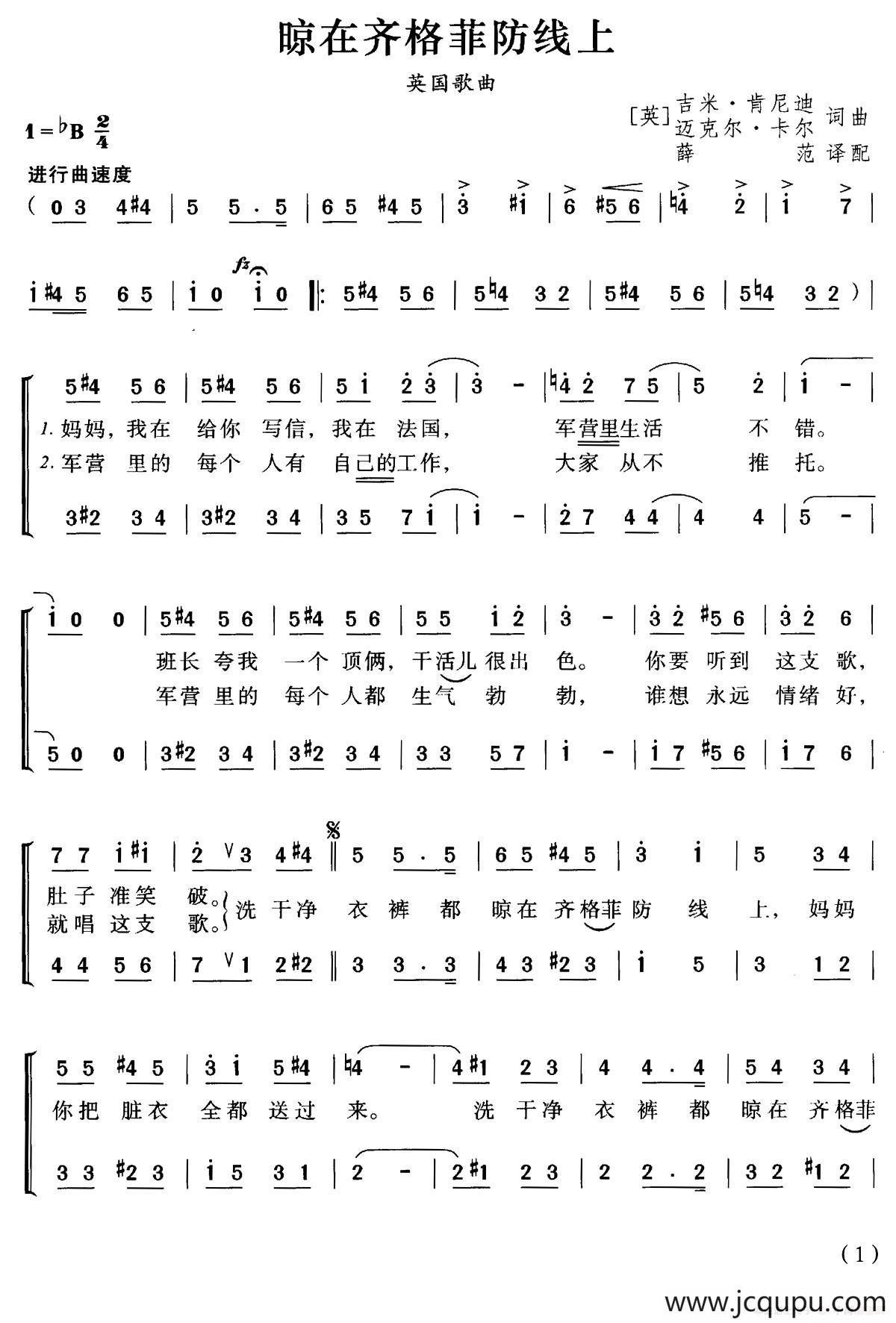 [英]晾在齐格菲防线上（合唱）简谱