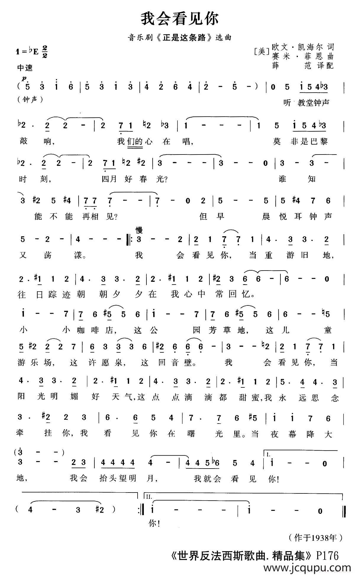 [美]我会看见你（音乐剧《正式这条路》选曲）简谱