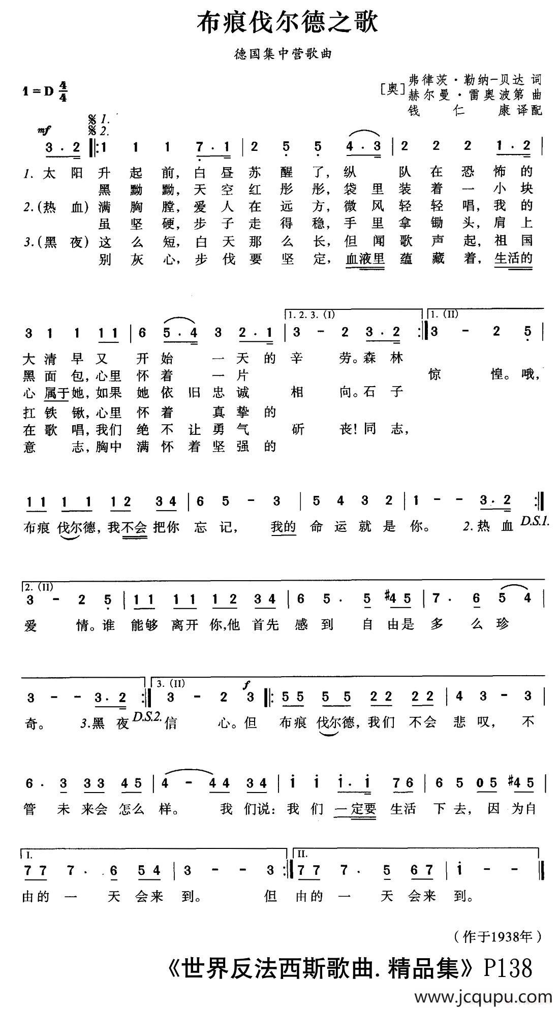 [奥]布痕伐尔德之歌简谱