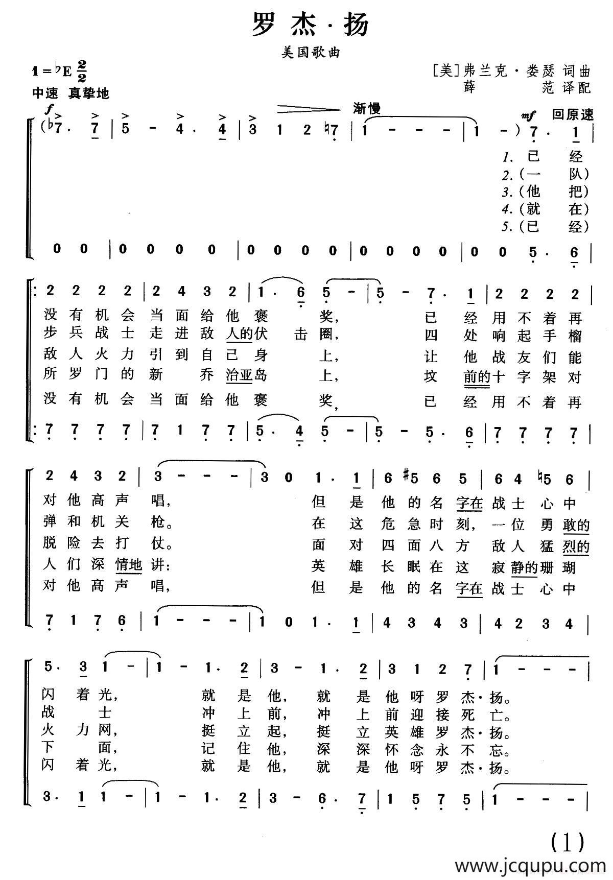 [美]罗杰·扬（合唱）简谱