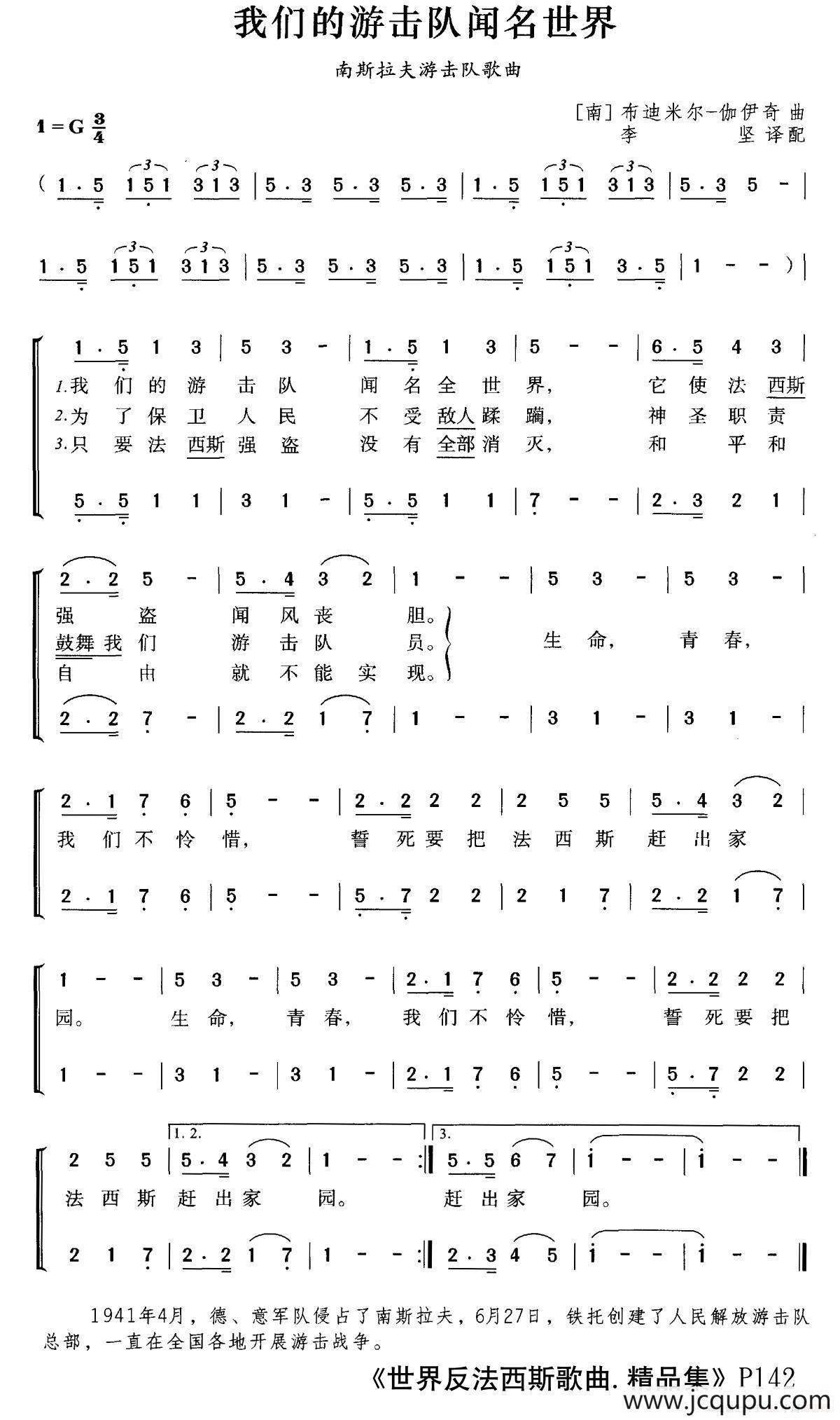 [南斯拉夫]我们的游击队闻名世界（合唱）简谱
