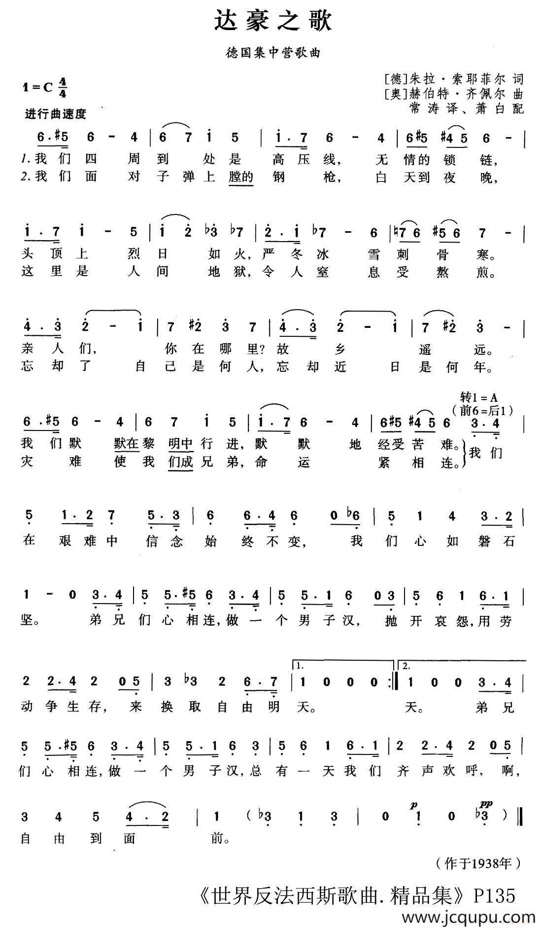 [德、奥] 达豪之歌简谱