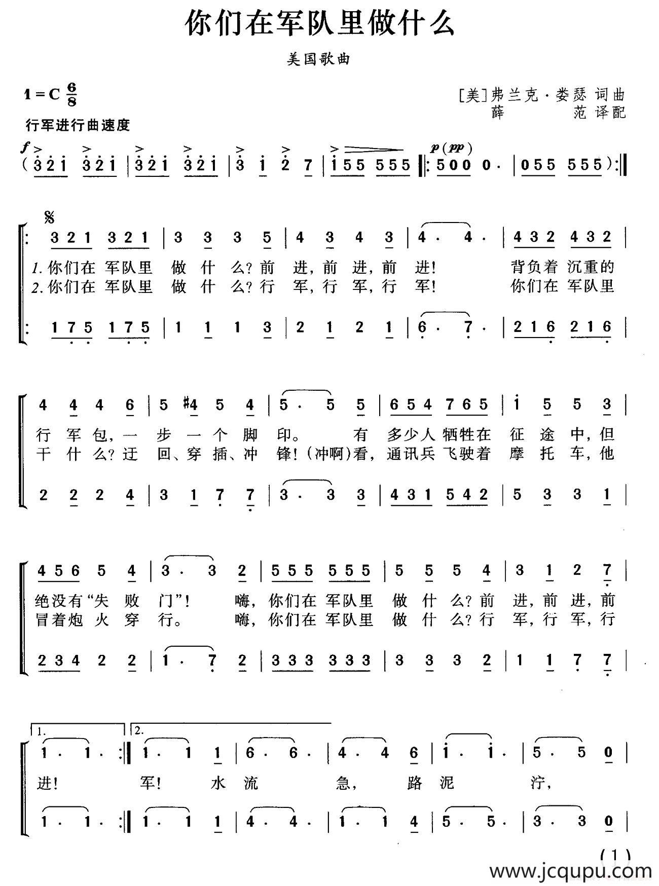 [美]你们在军队里做什么（合唱）简谱