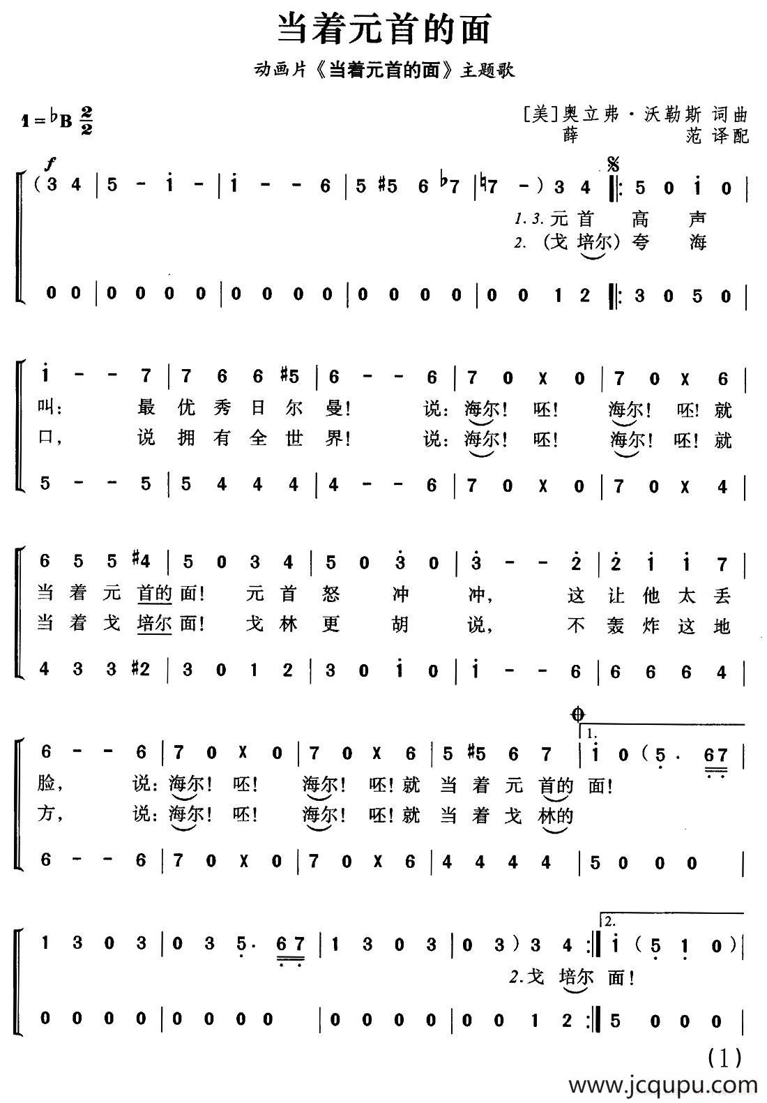 [美]当着元首的面（同名动画片主题曲、合唱）简谱