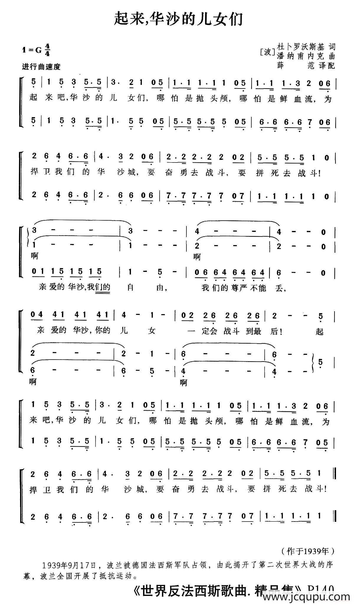 [波兰]起来，华沙的儿女们（合唱）简谱