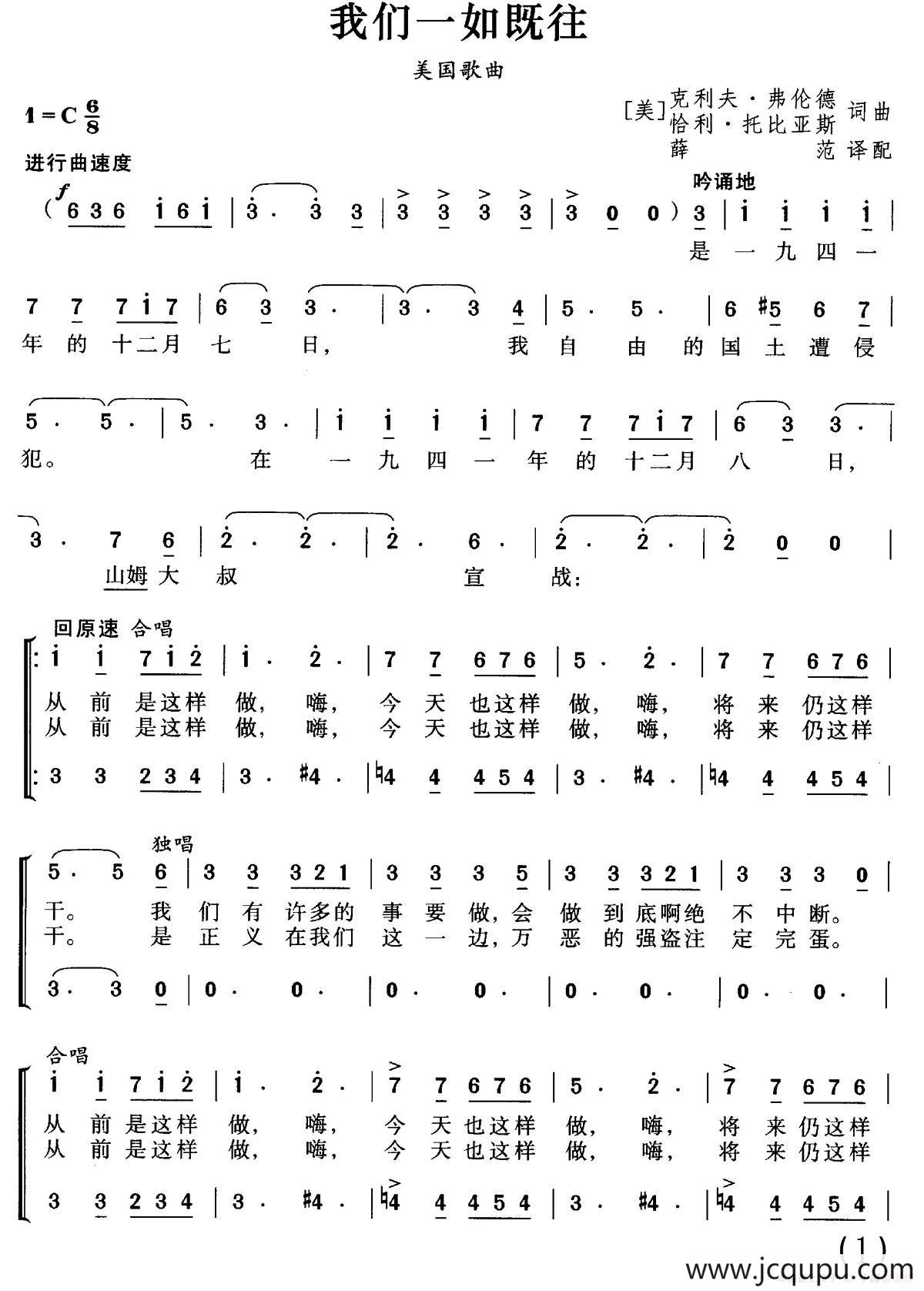 [美]我们一如既往（合唱）简谱