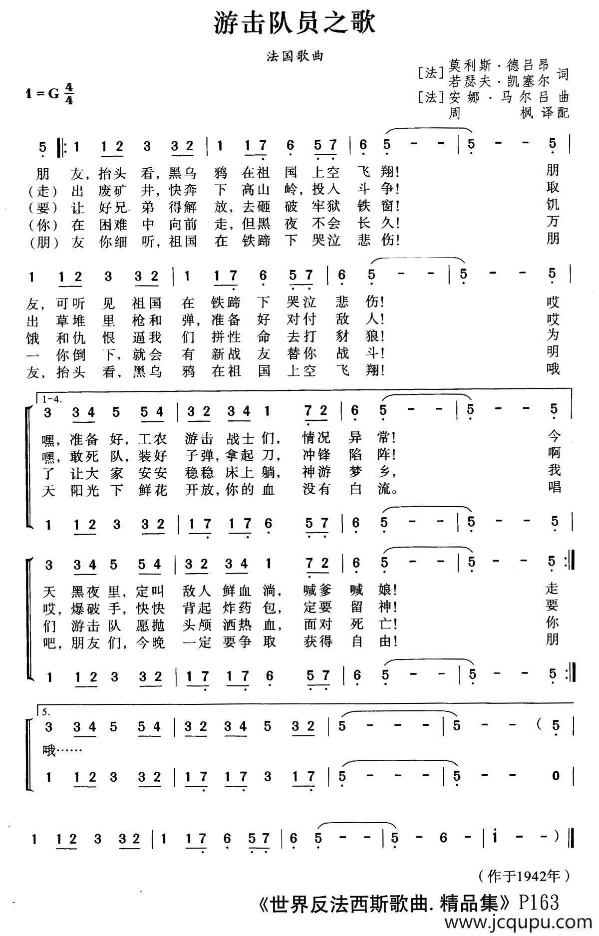 [法]游击队员之歌（合唱）简谱