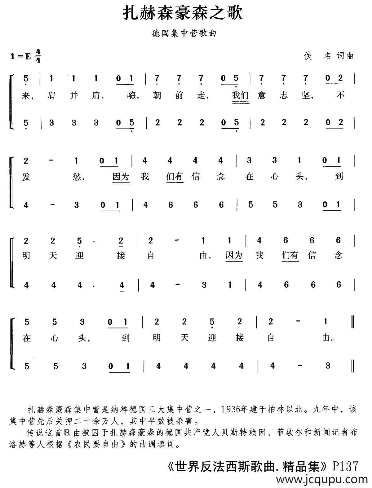 扎克森豪森之歌（合唱）简谱