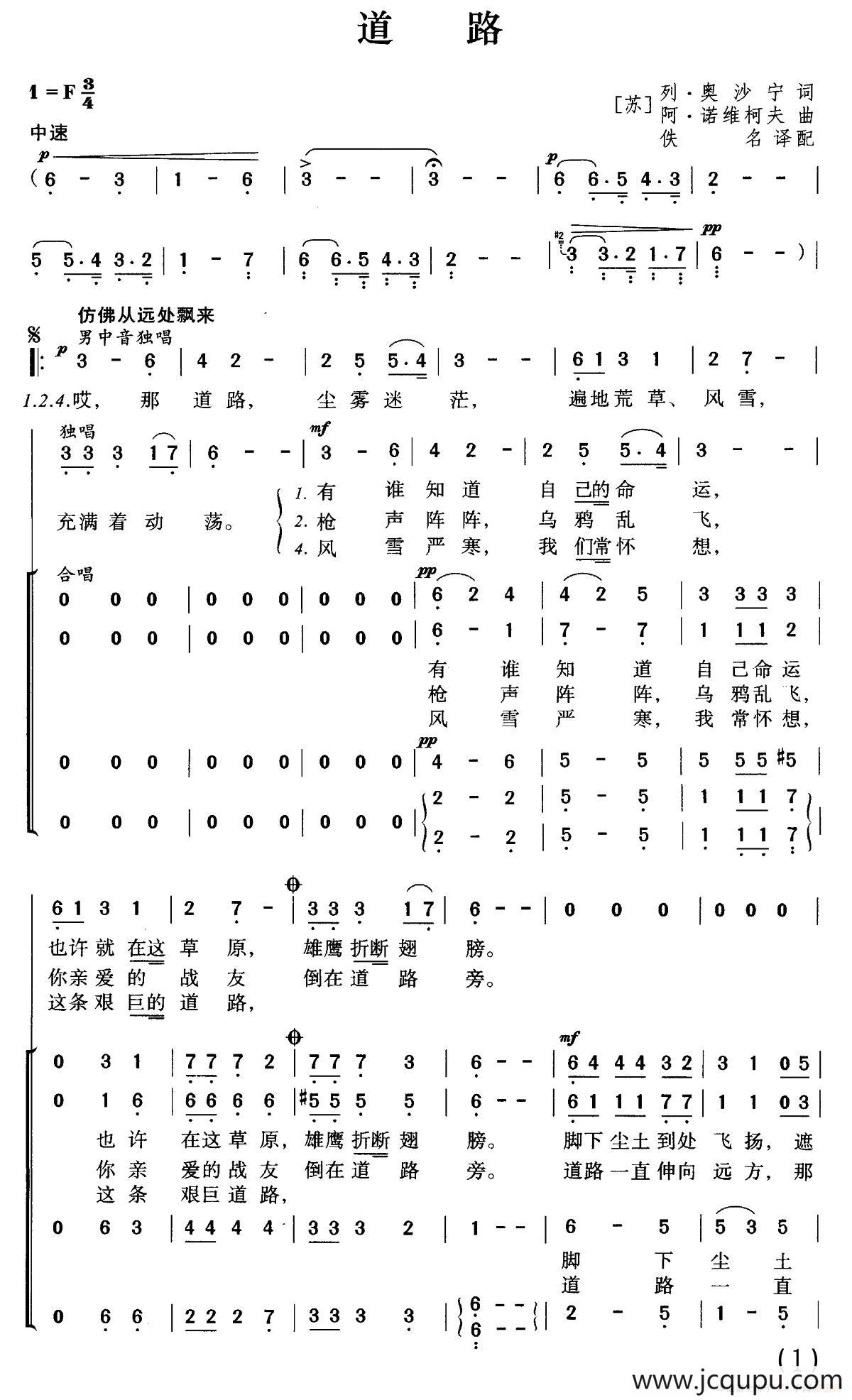 [前苏联]道路（合唱）简谱