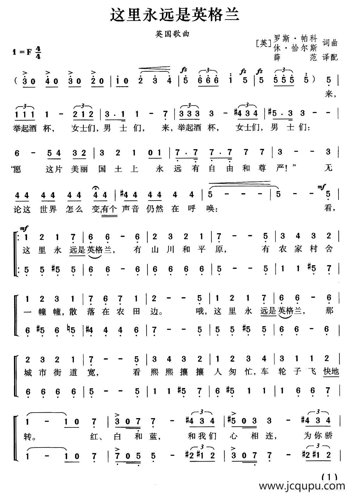 [英]这里永远是英格兰（合唱）简谱