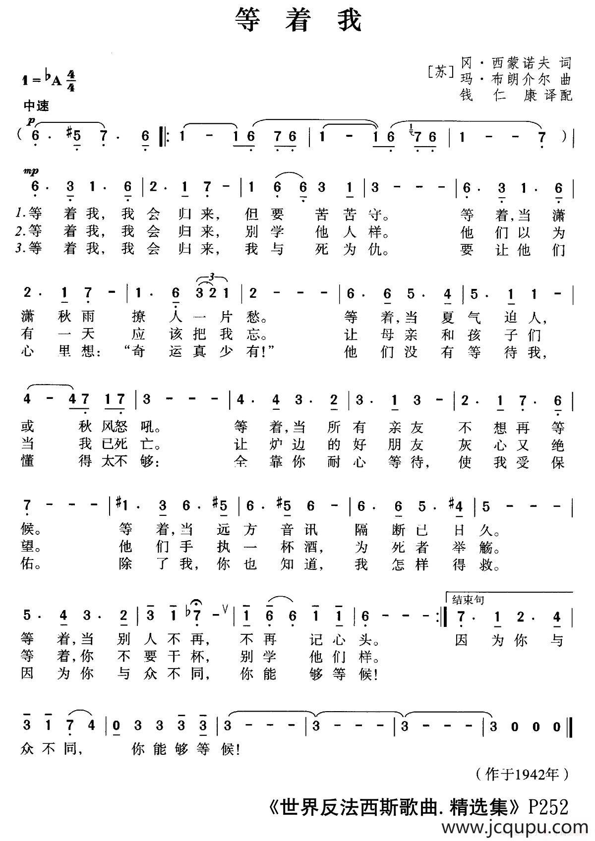 [前苏联]等着我简谱