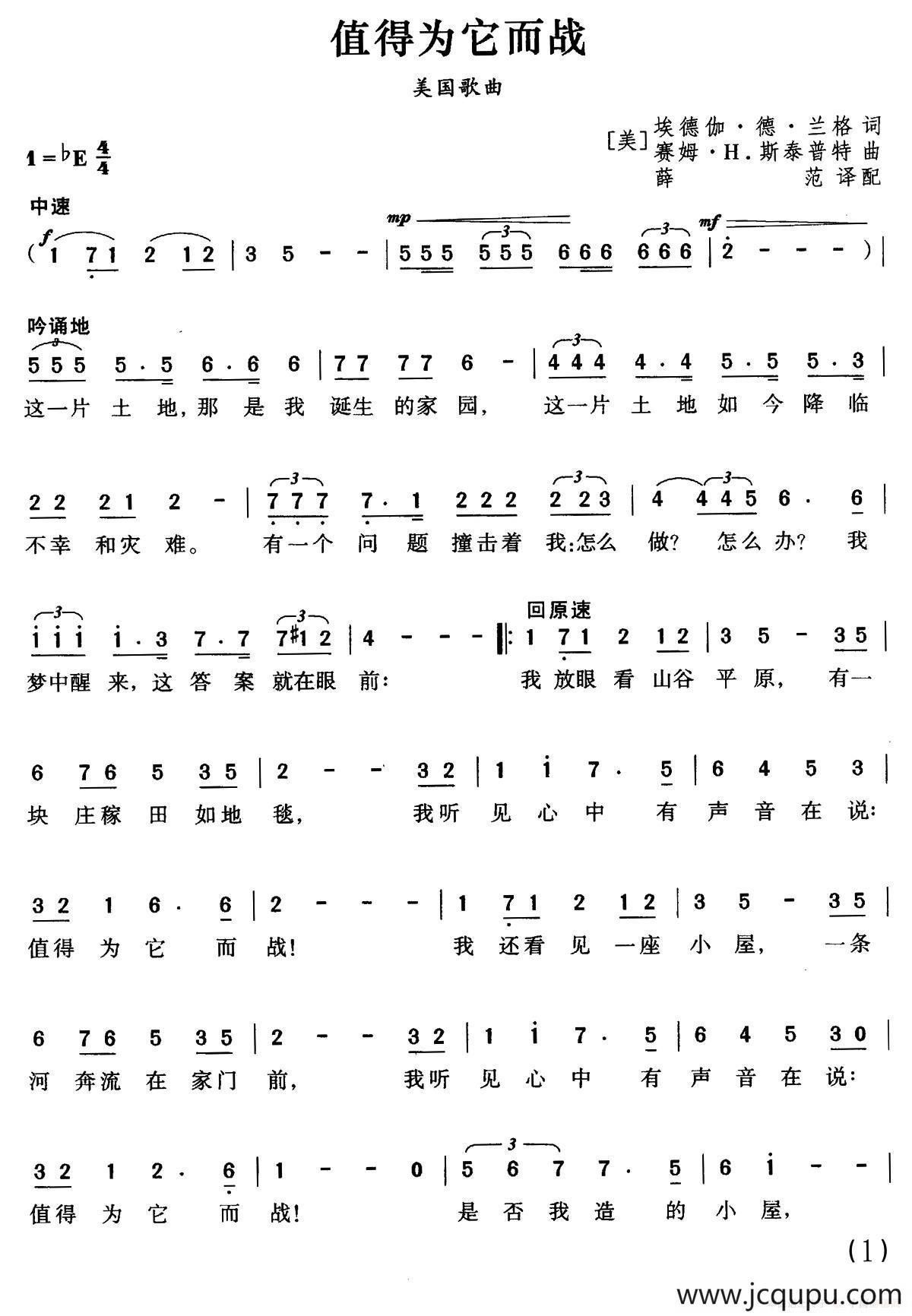 [美]值得为它而战简谱