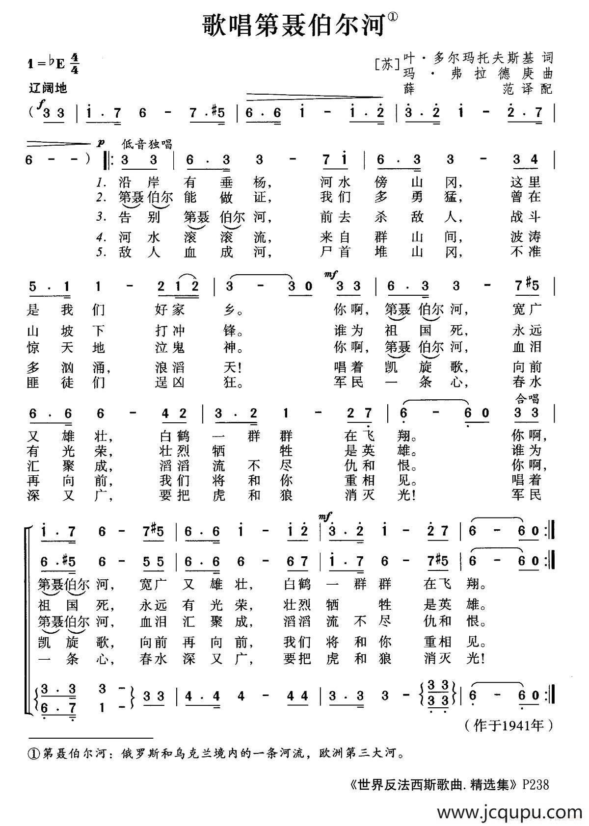 [前苏联]歌唱第聂伯尔河简谱