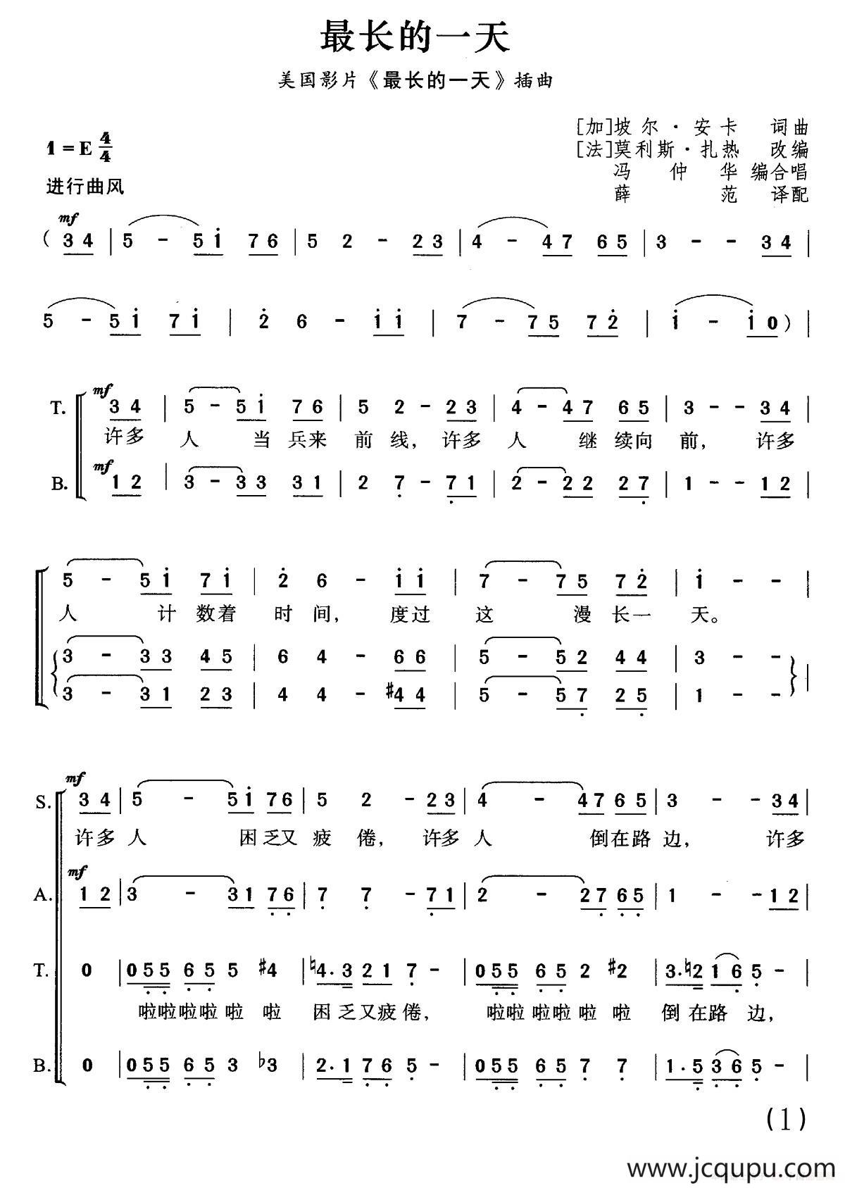 最长的一天（美国同名电影插曲、合唱）简谱