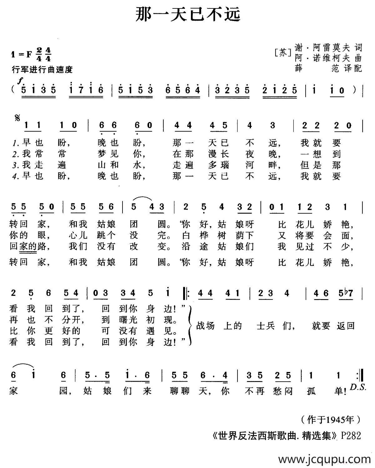 [前苏联]那一天已不远简谱