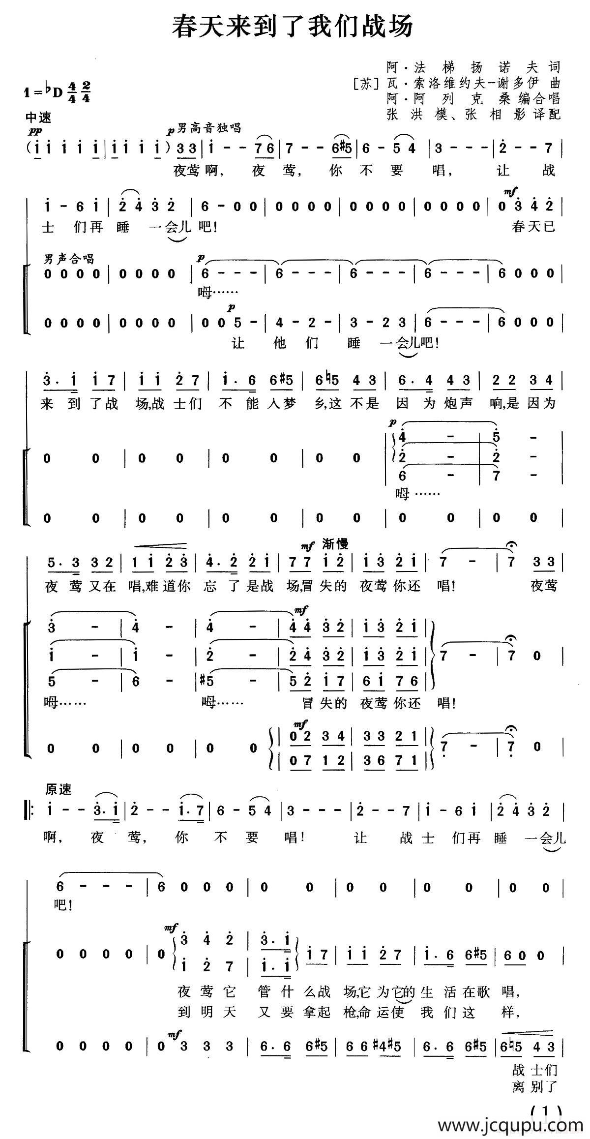 [前苏联]春天来到了我们战场（合唱）简谱