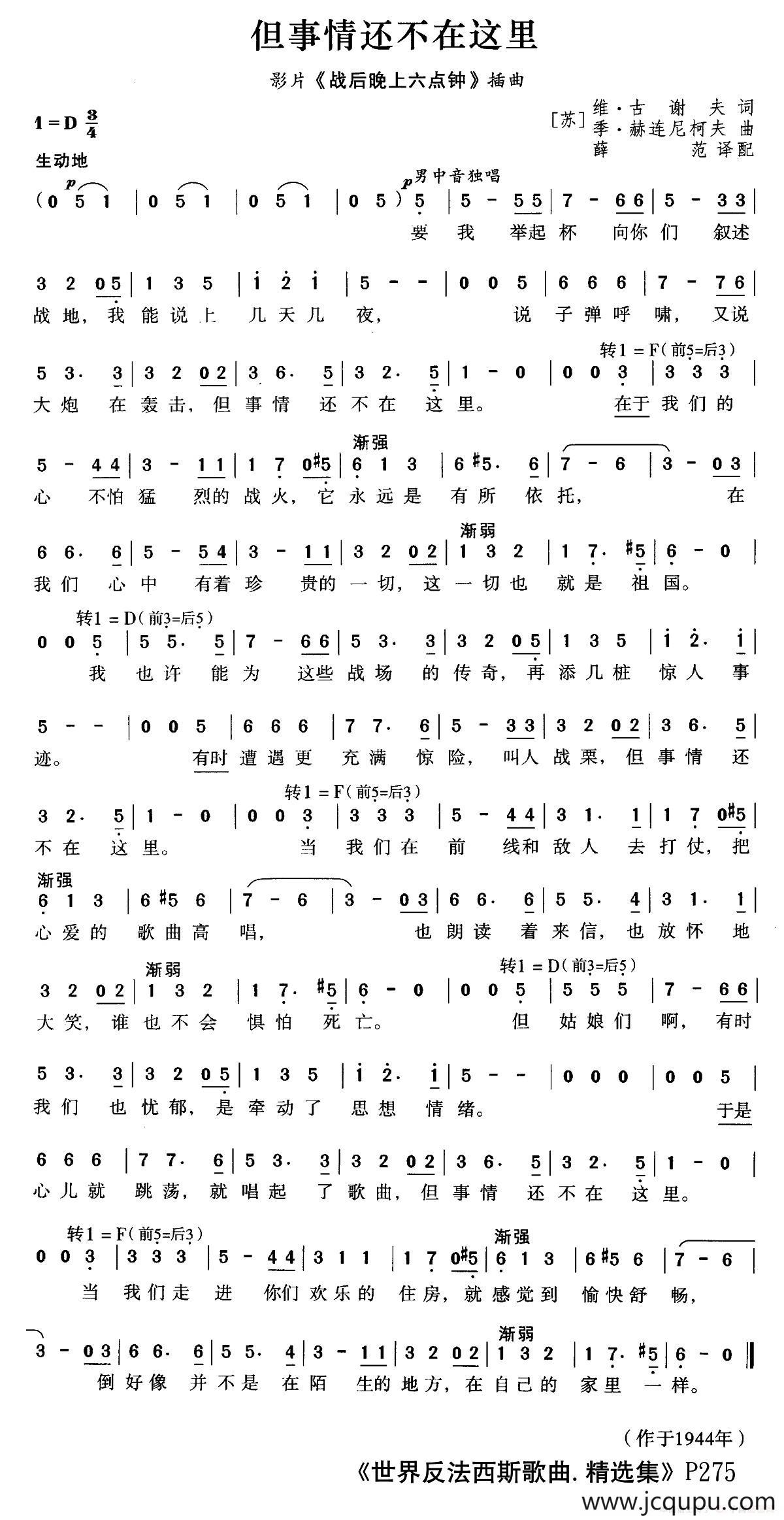 [前苏联]但事情还不在这里简谱