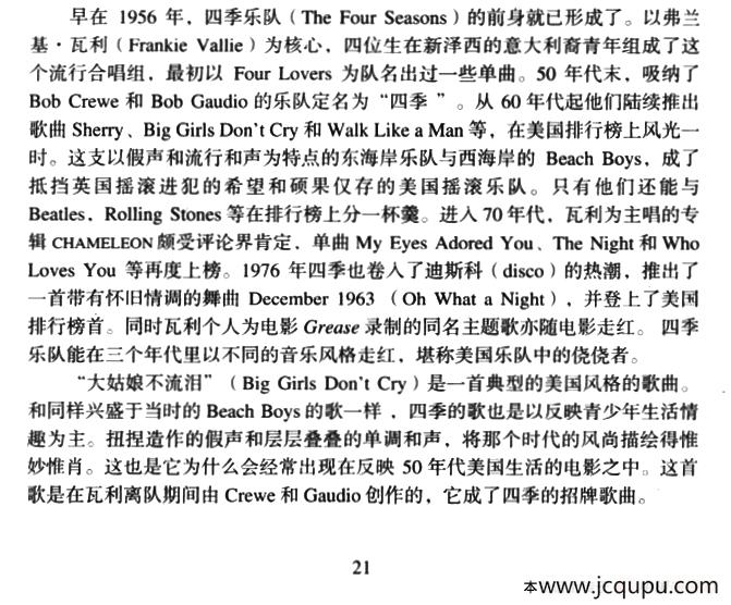 Big Girls Don't Cry（大姑娘不流泪）简谱