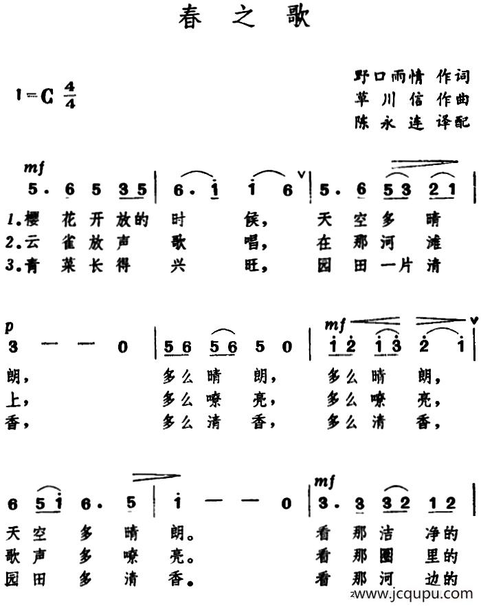 [日]春之歌简谱